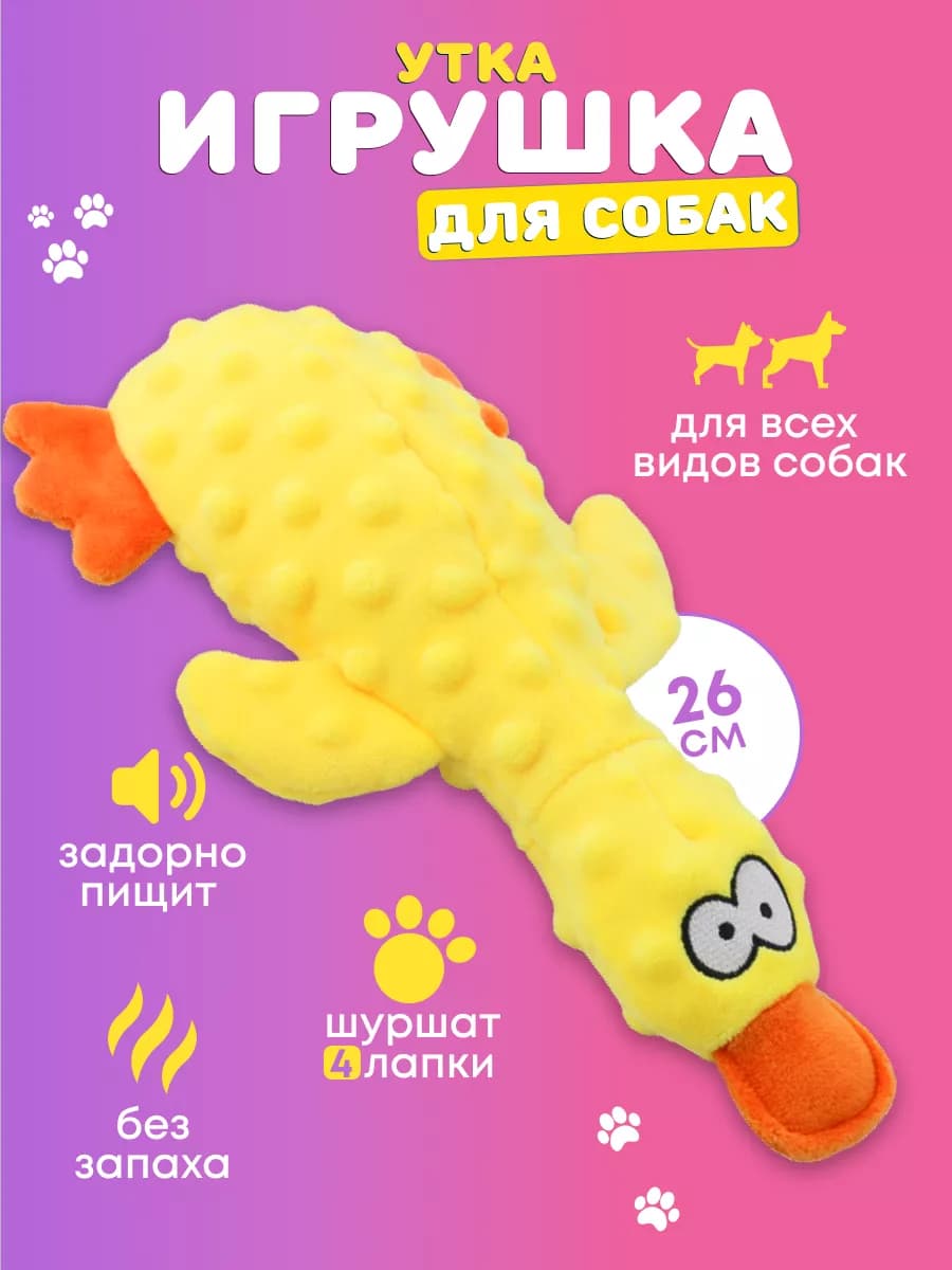 Мягкая игрушка для собак с пищалкой