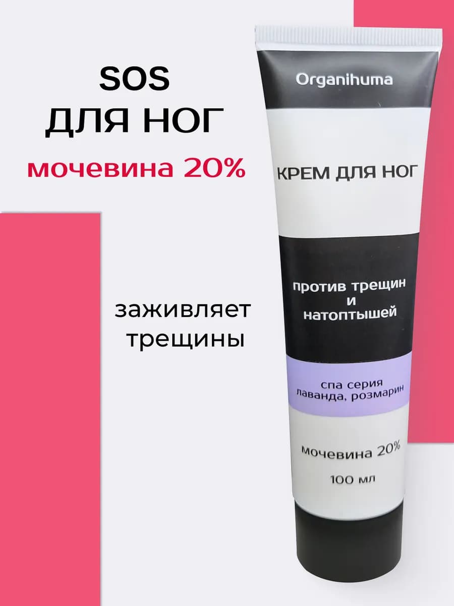 Крем от трещин с мочевиной - фото 1