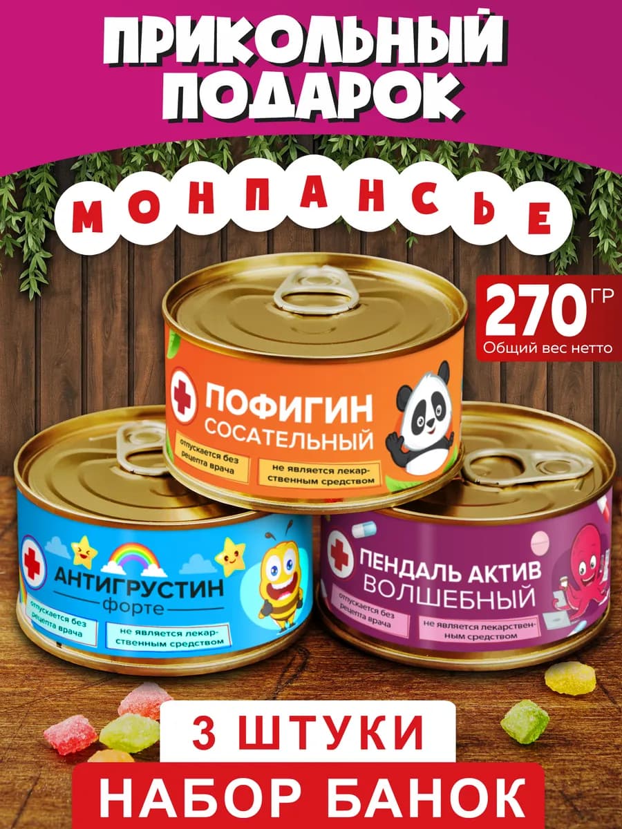Набор монпансье Сладкая Аптечка 3 банки