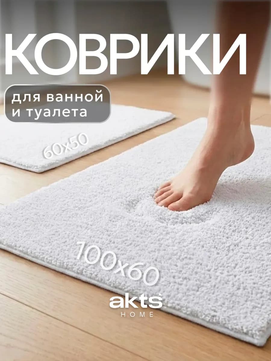 Коврик для ванной и туалета противоскользящий 60х100 - фото 1