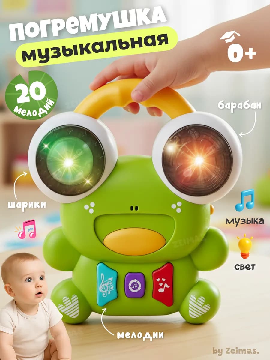 Музыкальная игрушка для новорожденных малышей погремушка 0+