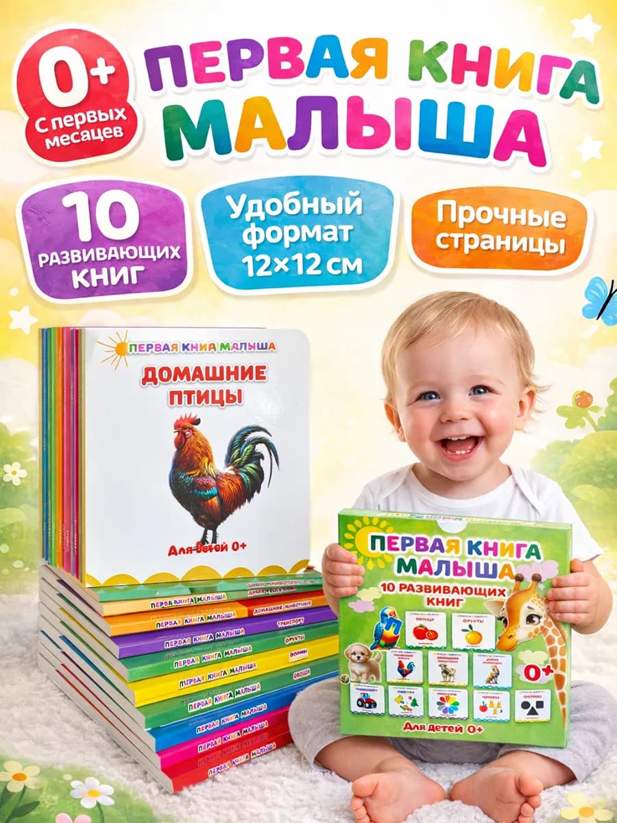 Набор книг для малышей на запуск речи картон 10 шт