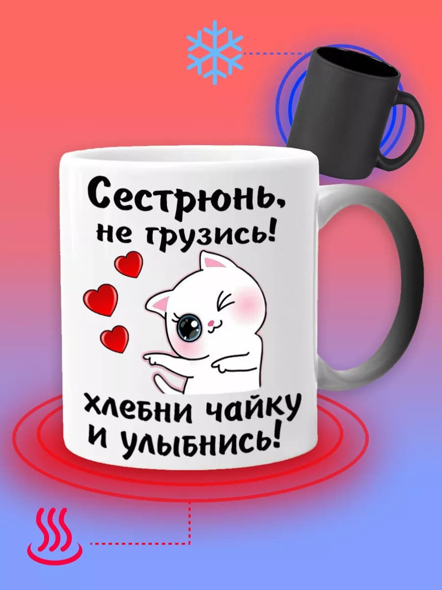 Кружка хамелеон подарок сестре на день рождения