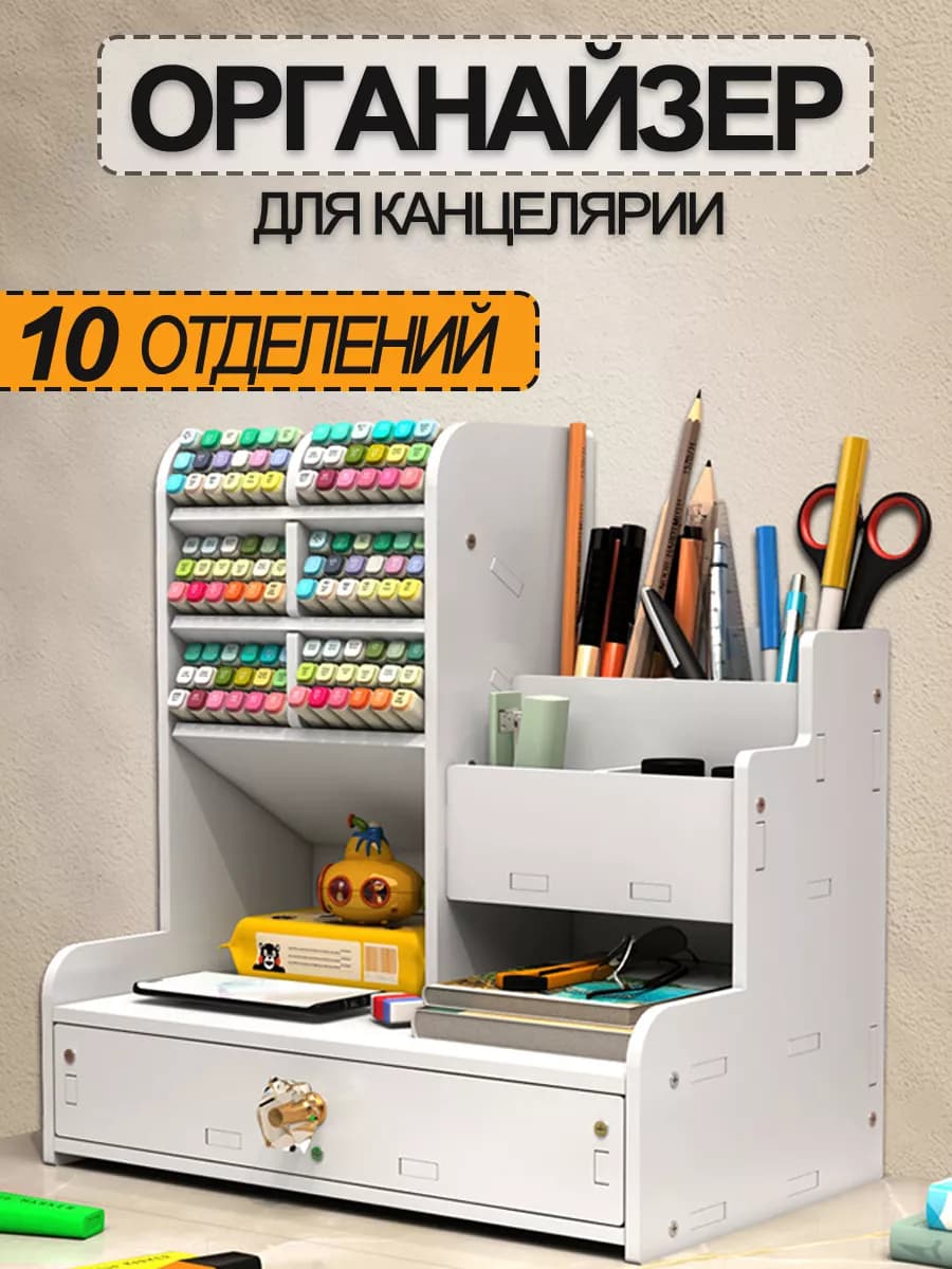 Подставка канцелярская настольная