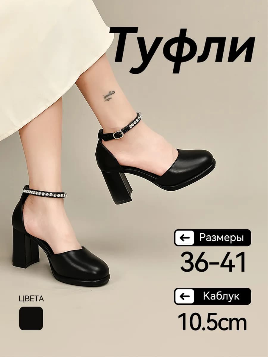 Туфли всесезонные женские черный на каблуках