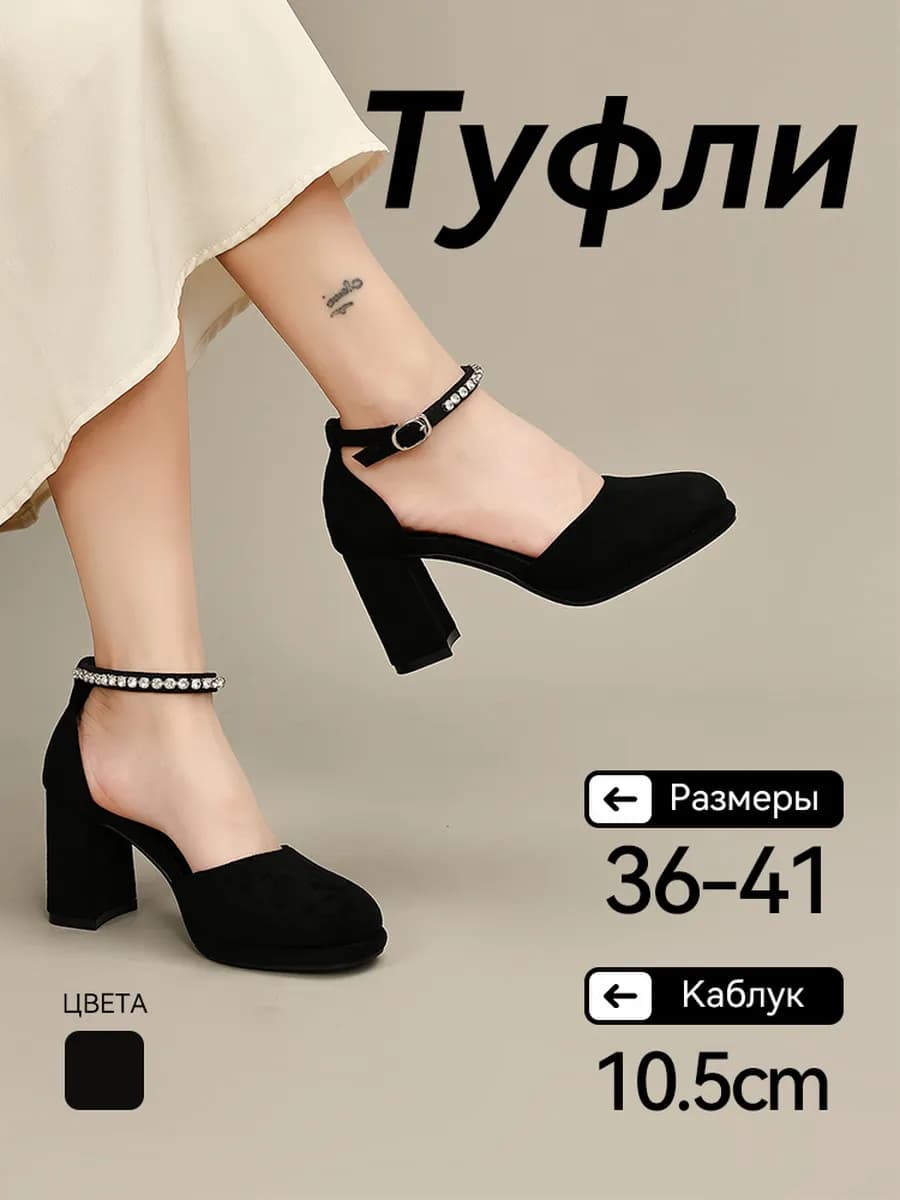 Туфли всесезонные женские черный на каблуках