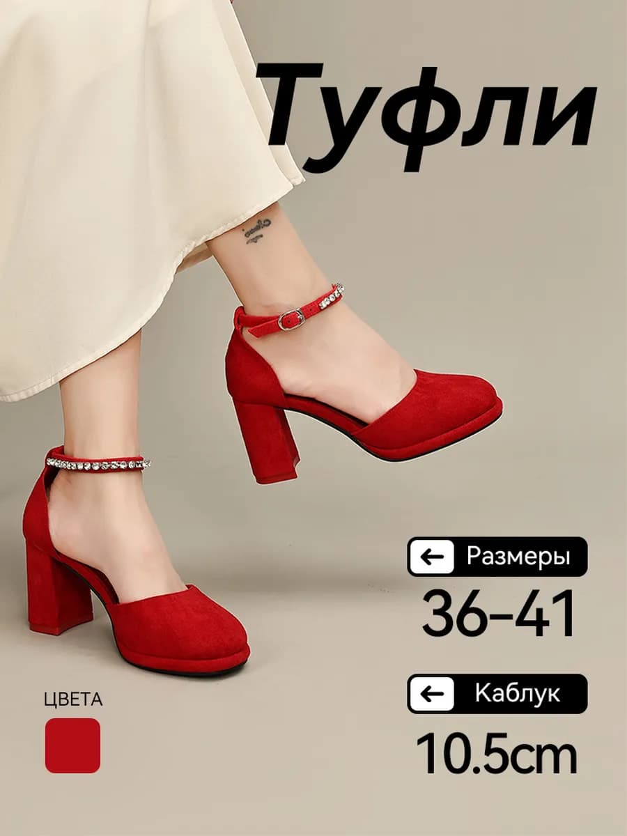 Туфли всесезонные женские красный на каблуках