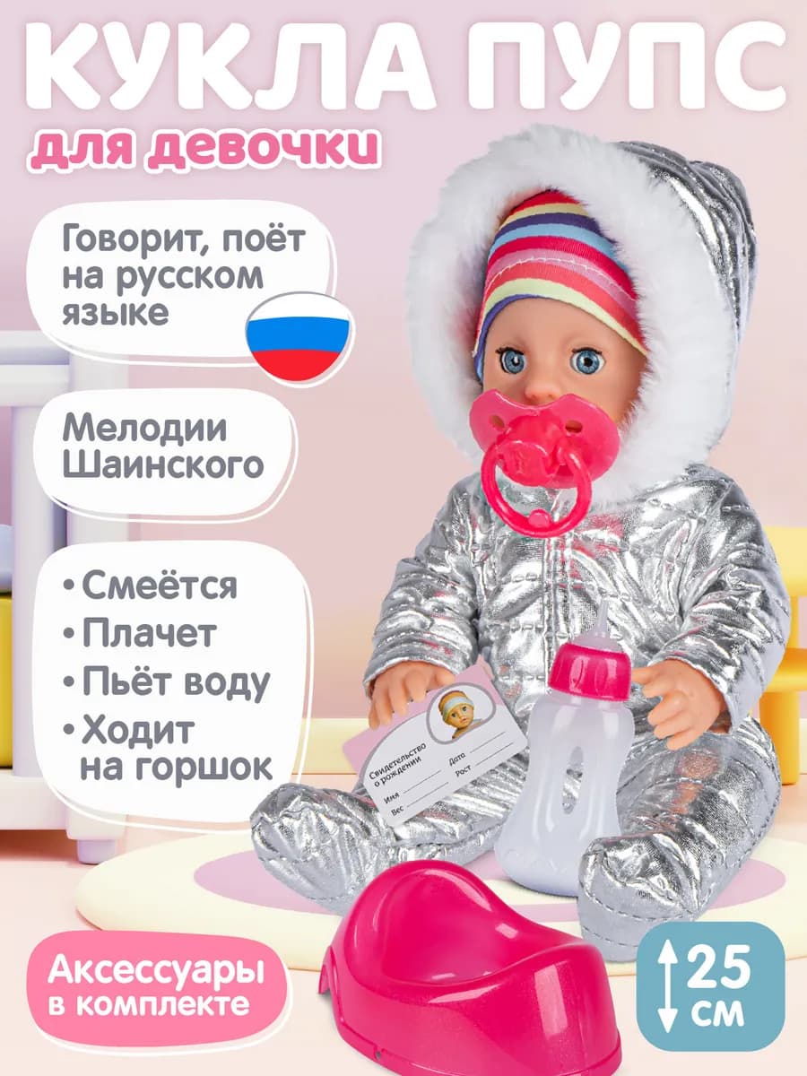 Кукла пупс для девочки Лапуля 25см