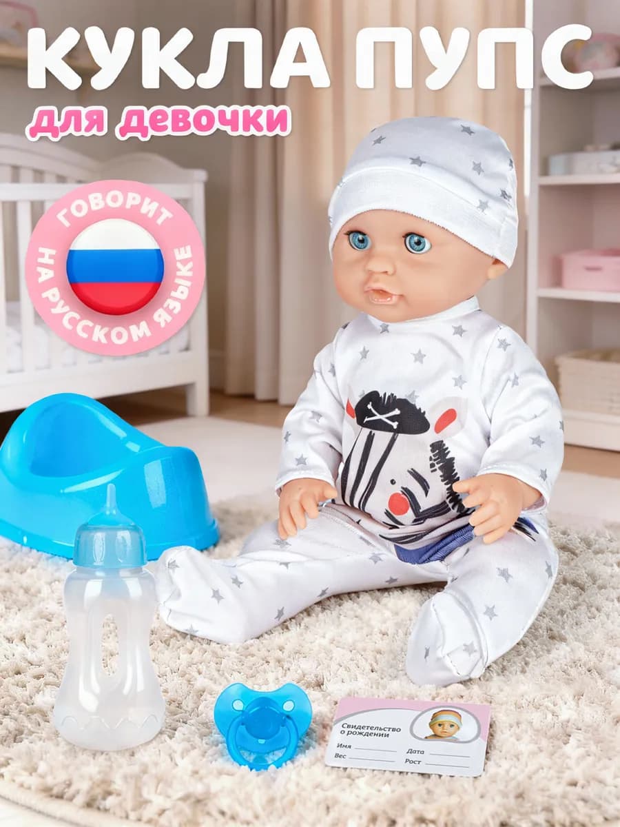 Кукла пупс для девочки Лапуля 25см