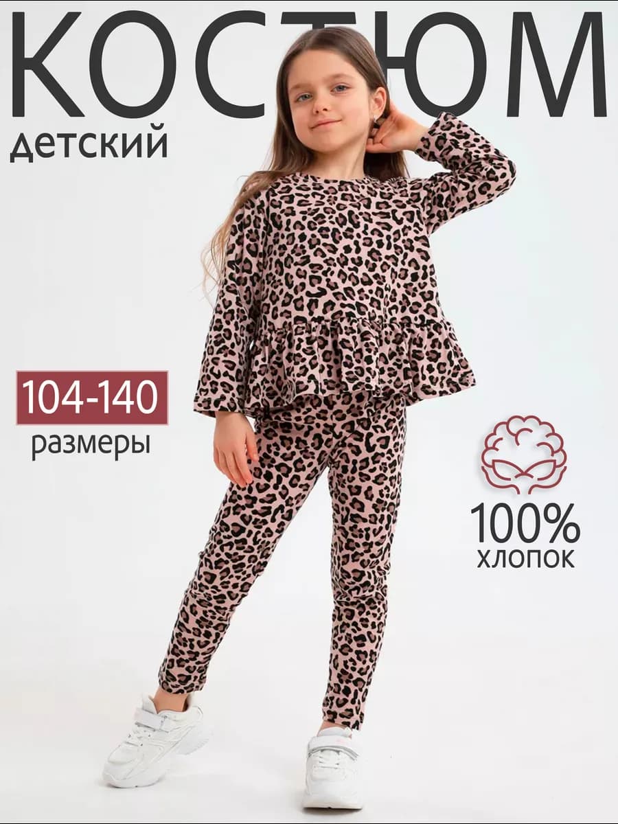 Костюм детский в садик трикотажный домашний
