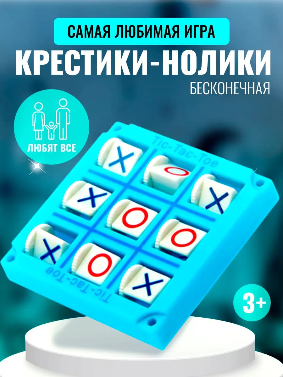 Крестики нолики Настольная игра цвет МИКС - фото 1