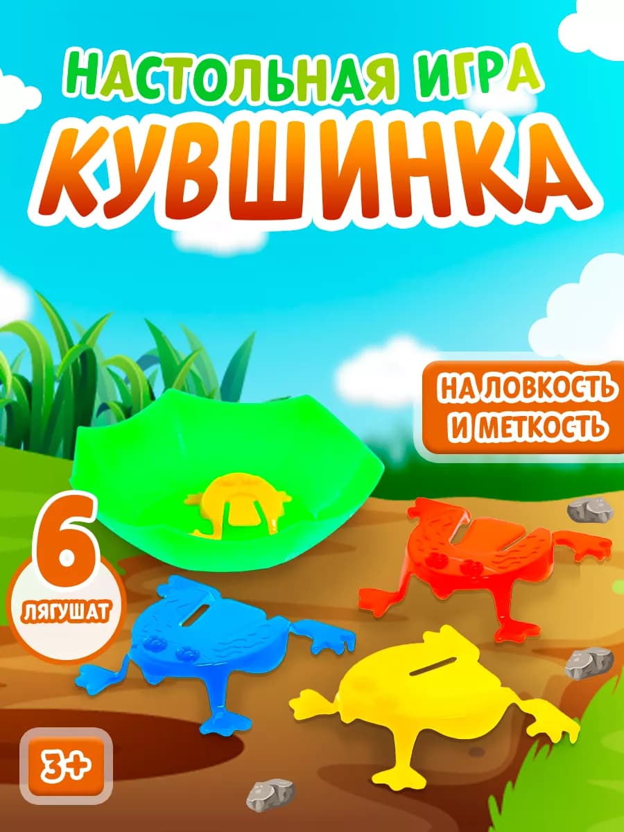 Настольная игра для детей Весёлые Лягушата