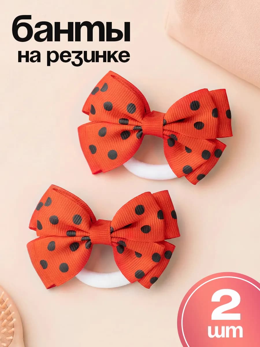 Бантики для волос на резинке 2 шт