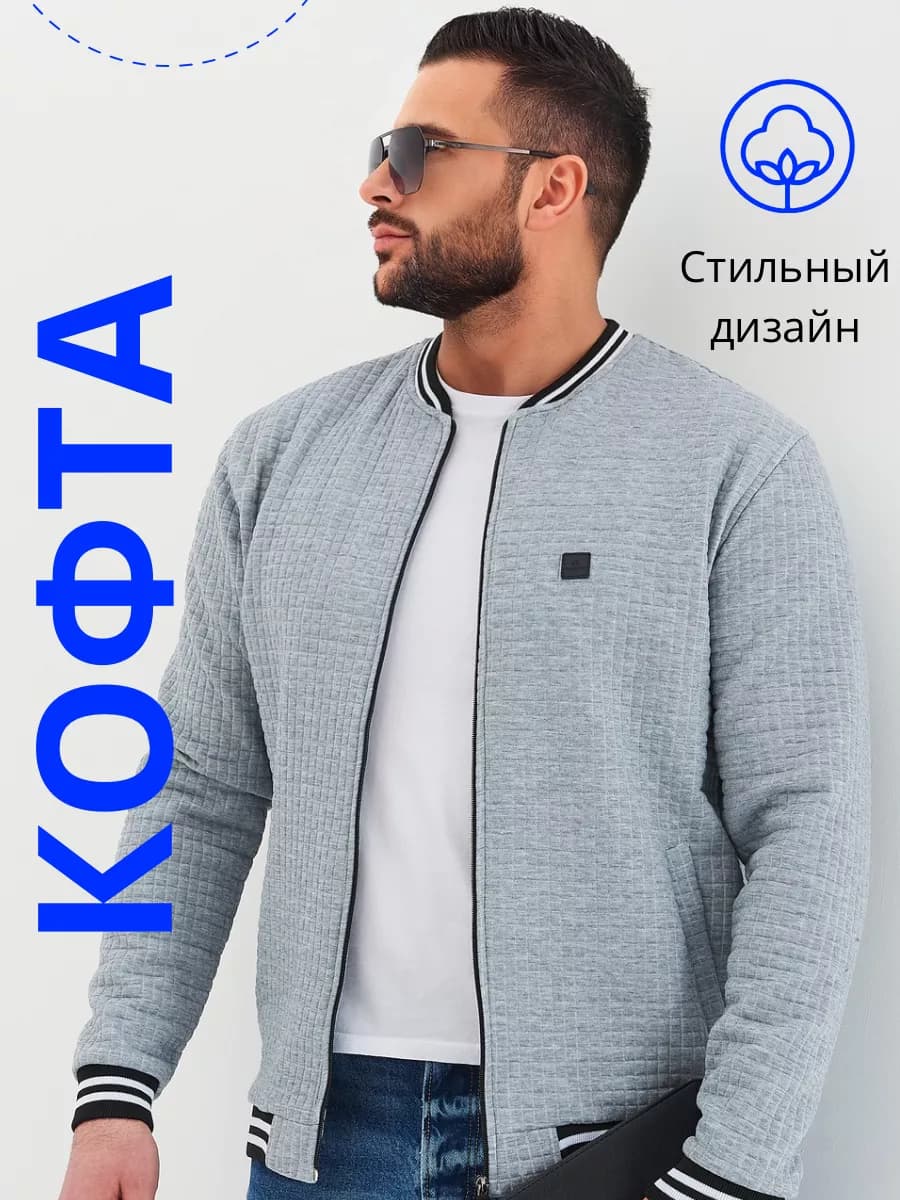 Кофта на молнии спортивная зипка джемпер бомбер худи свитер - фото 1