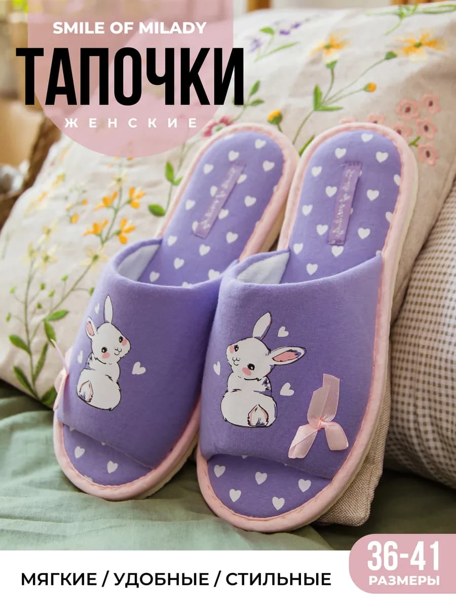 Тапочки домашние летние