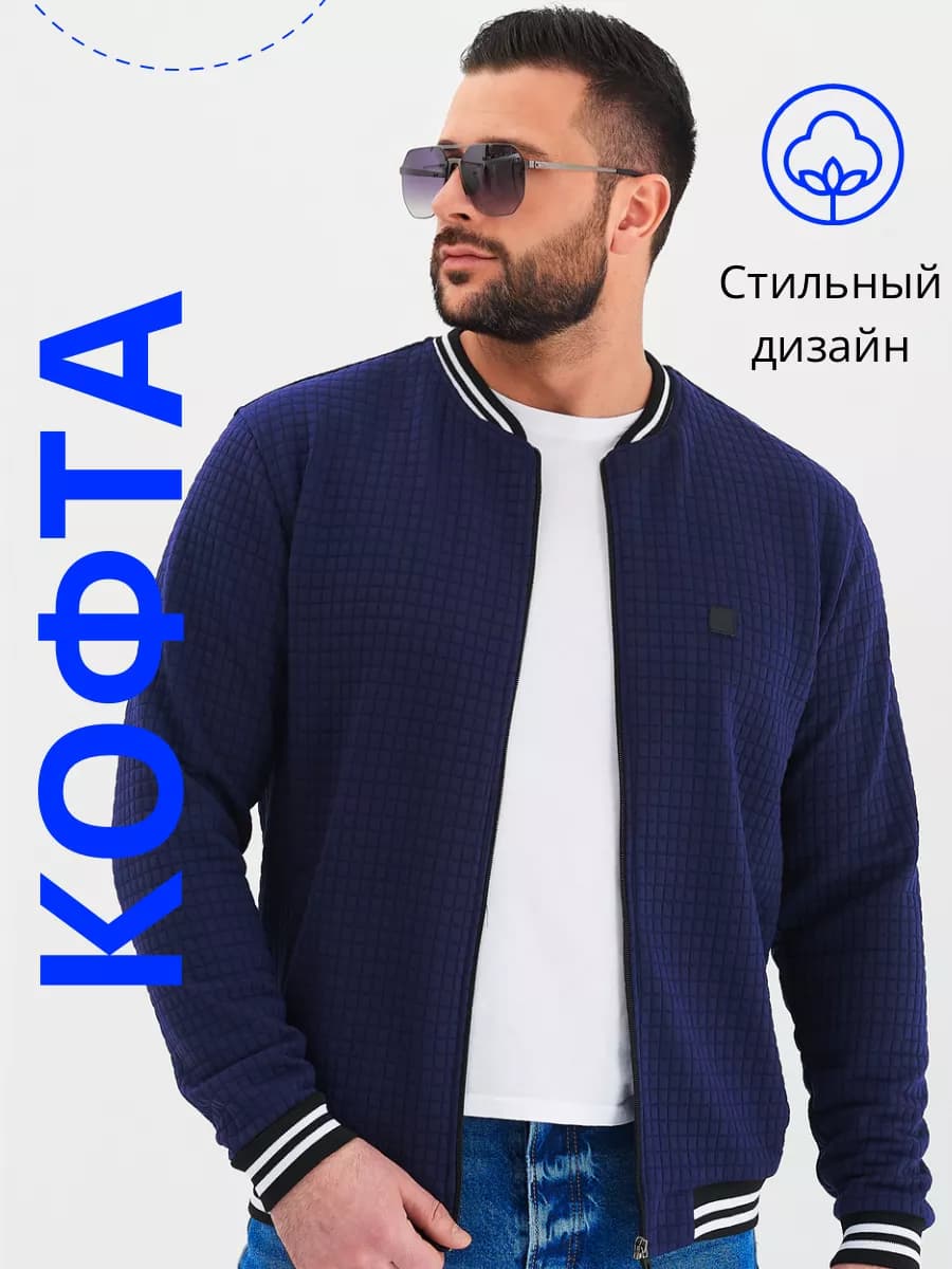 Кофта на молнии спортивная зипка джемпер бомбер кардиган