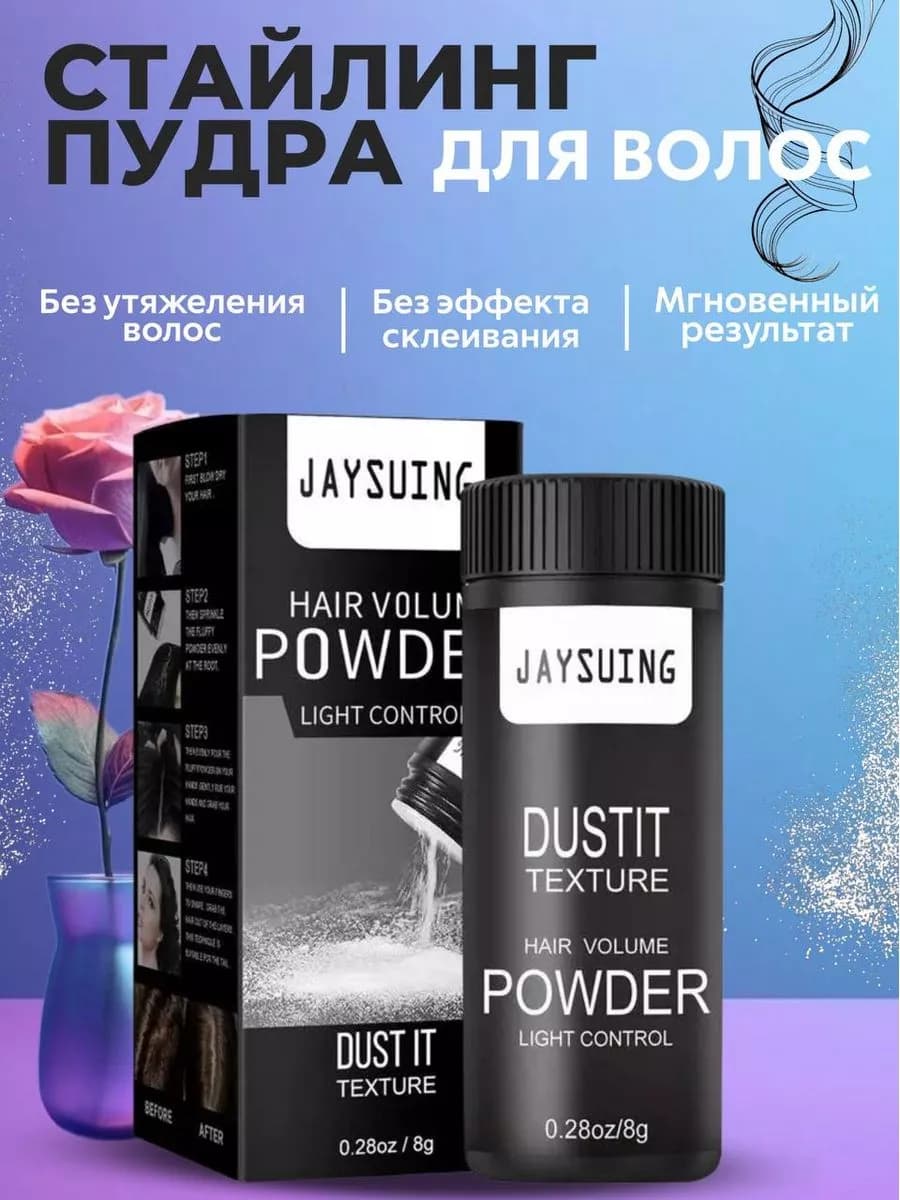 Стайлинг пудра для волос - фото 1