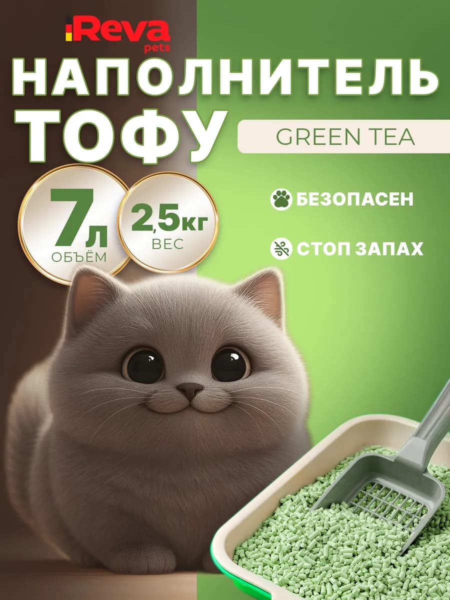Наполнитель для кошачьего туалета тофу "Green Tea" 2,5 кг