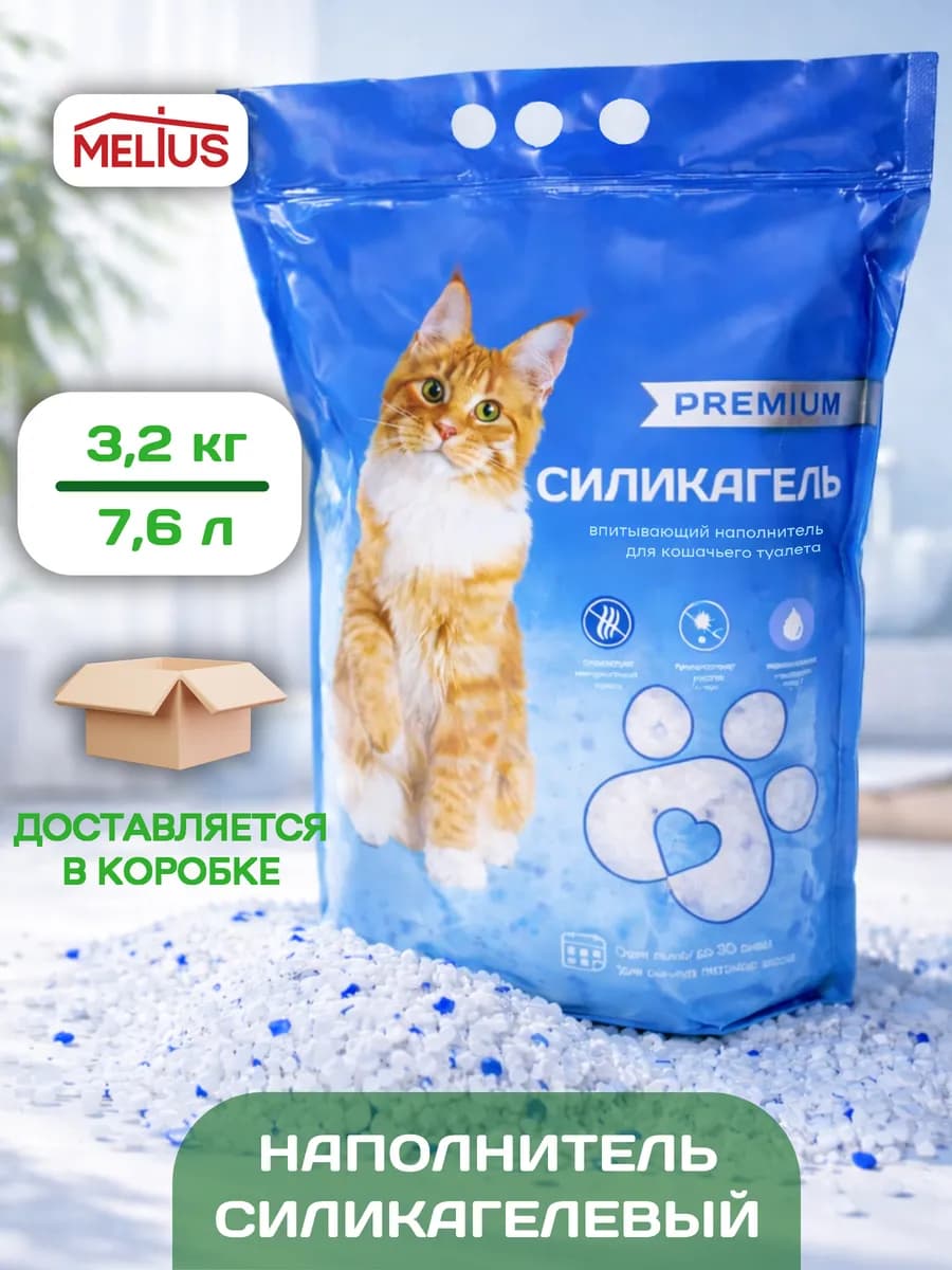 Силикагелевый наполнитель для кошачьего туалета 3,2 кг