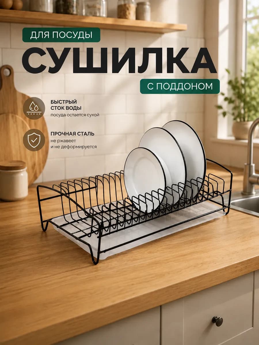 Сушилка для посуды с поддоном, 38*24,5 *12,4 см