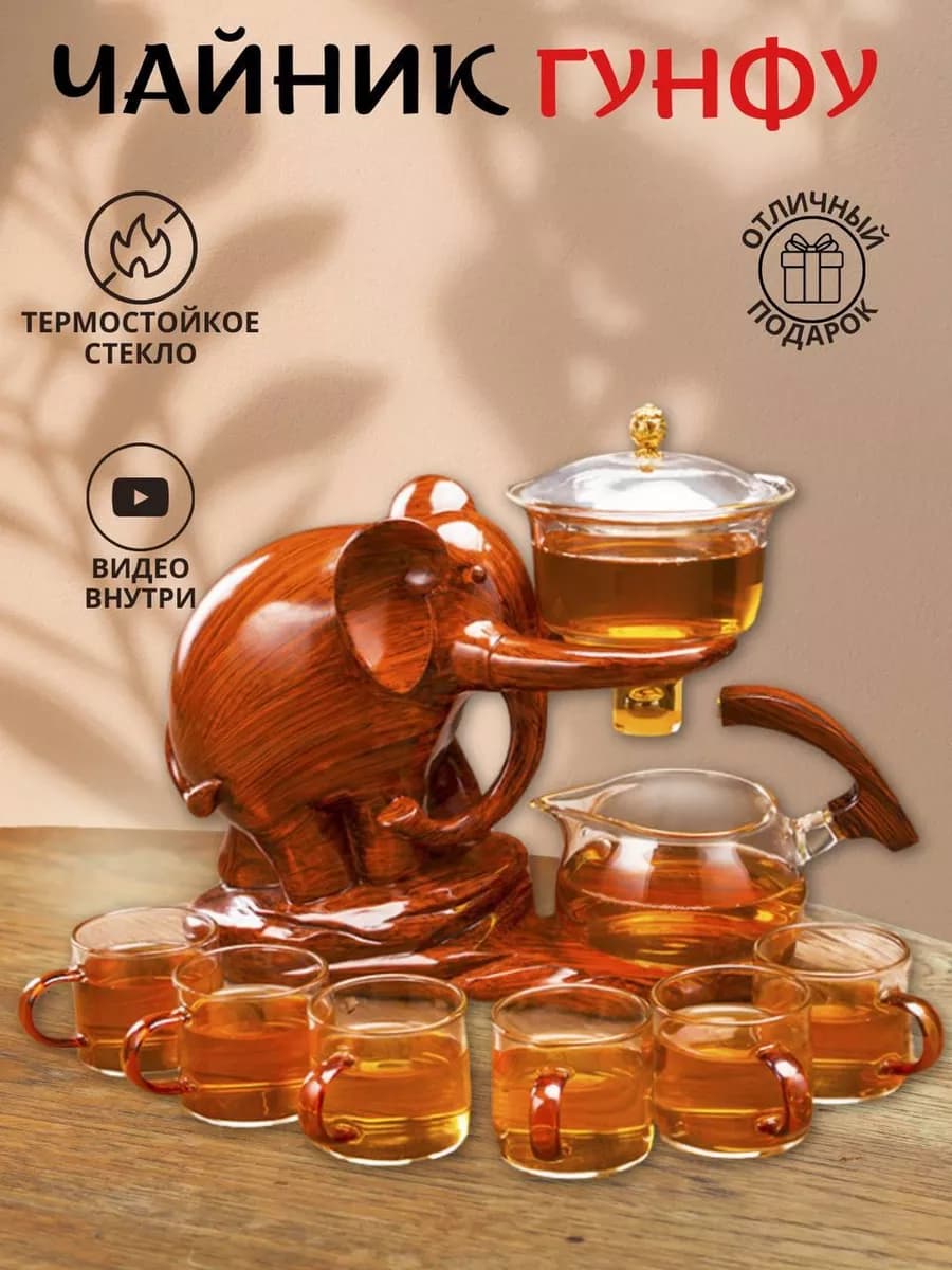 Чайник заварочный Гунфу "Слон"