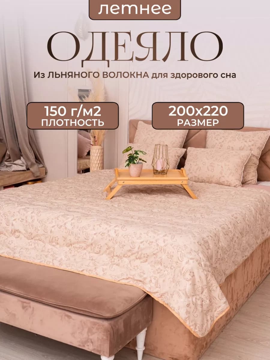 Одеяло летнее 200х220 евро