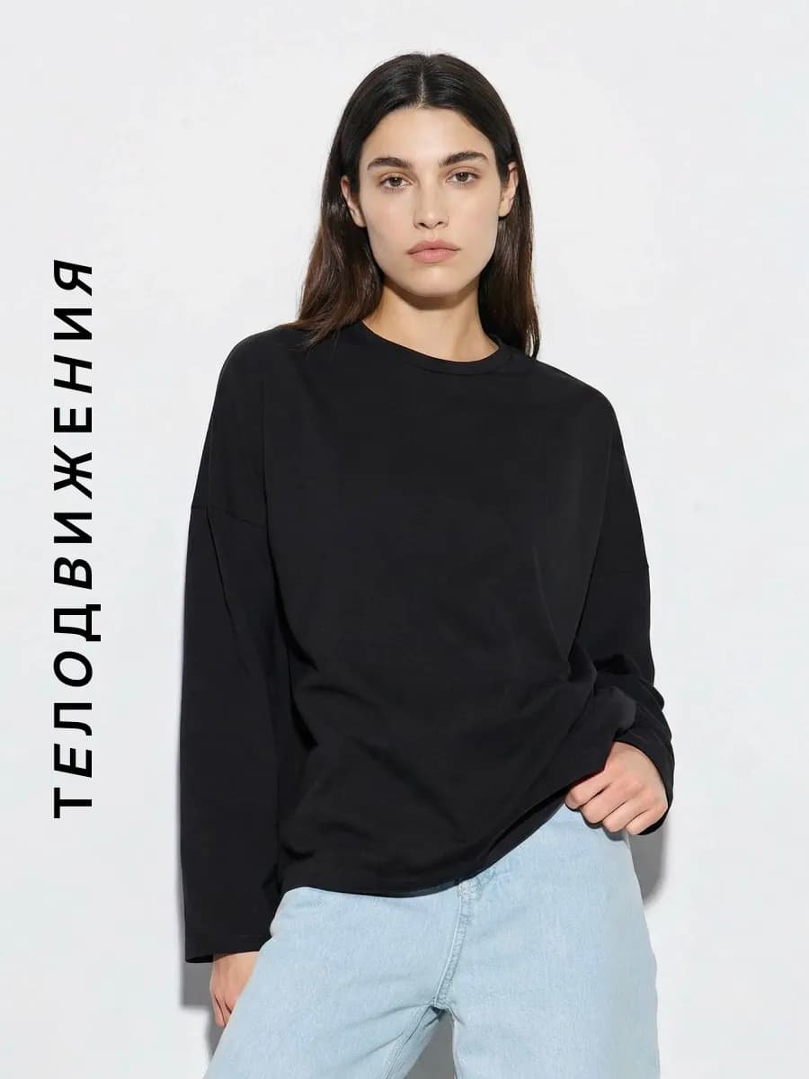 Лонгслив оверсайз с длинным рукавом
