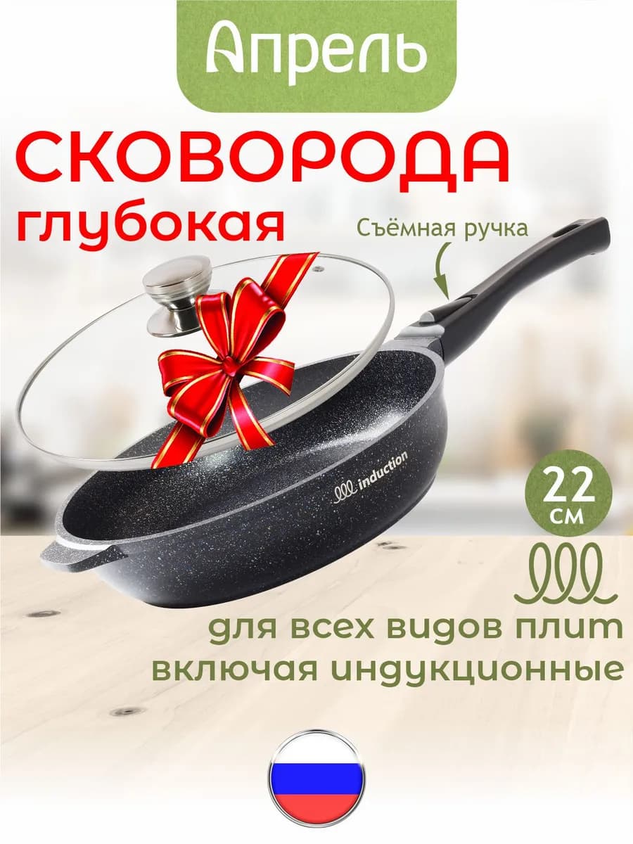 Сковорода с крышкой индукционная 22 см со съемной ручкой