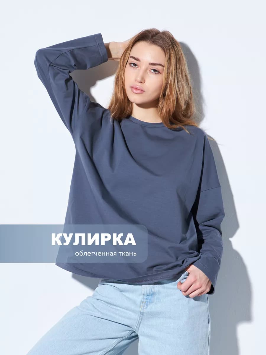 Лонгслив оверсайз с длинным рукавом