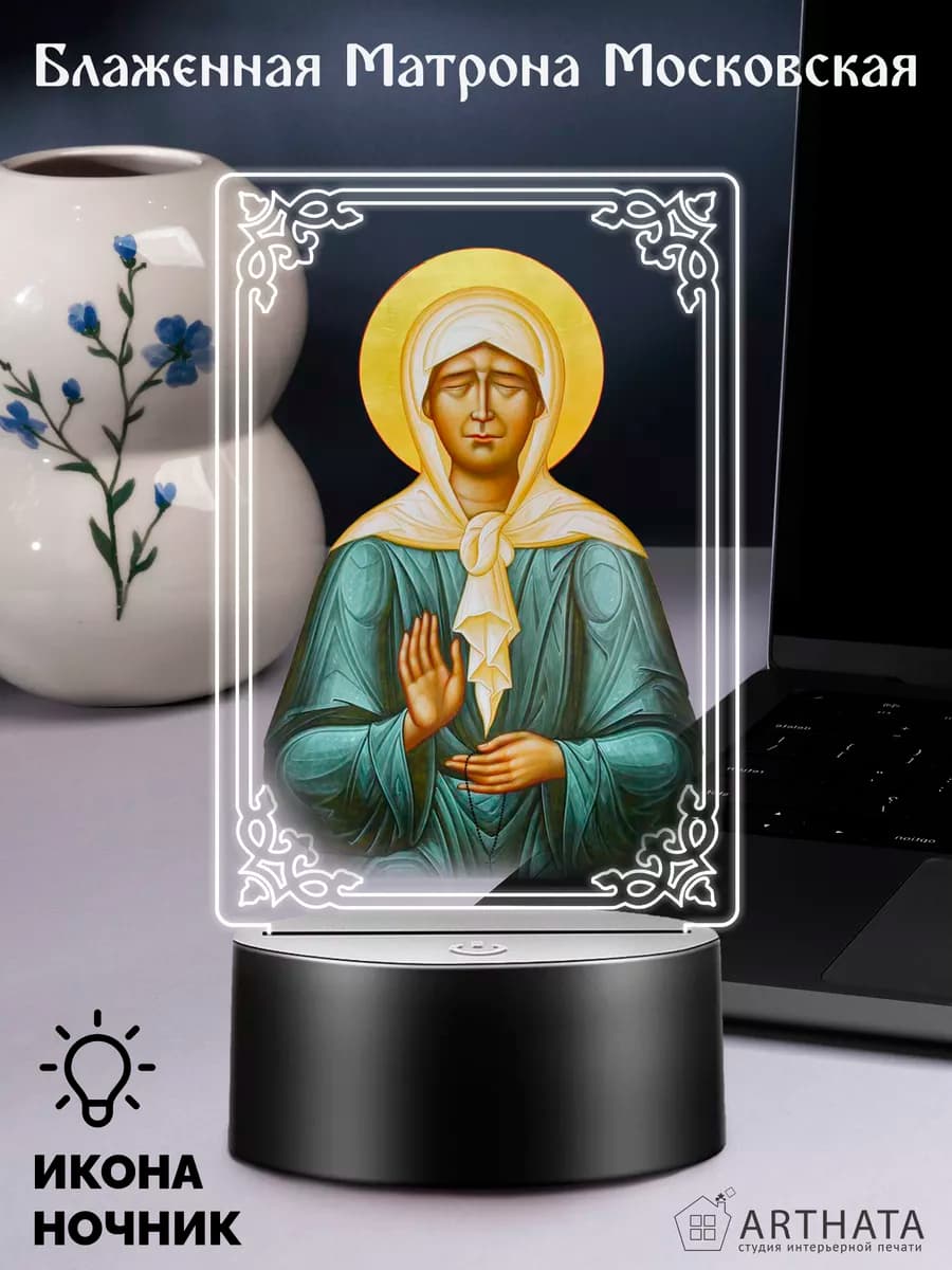 Ночник Икона Матрона Московская подарок бабушке на 8 Марта