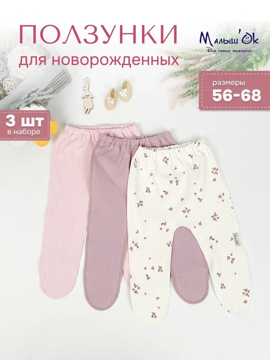 Ползунки для новорожденных девочек - фото 1