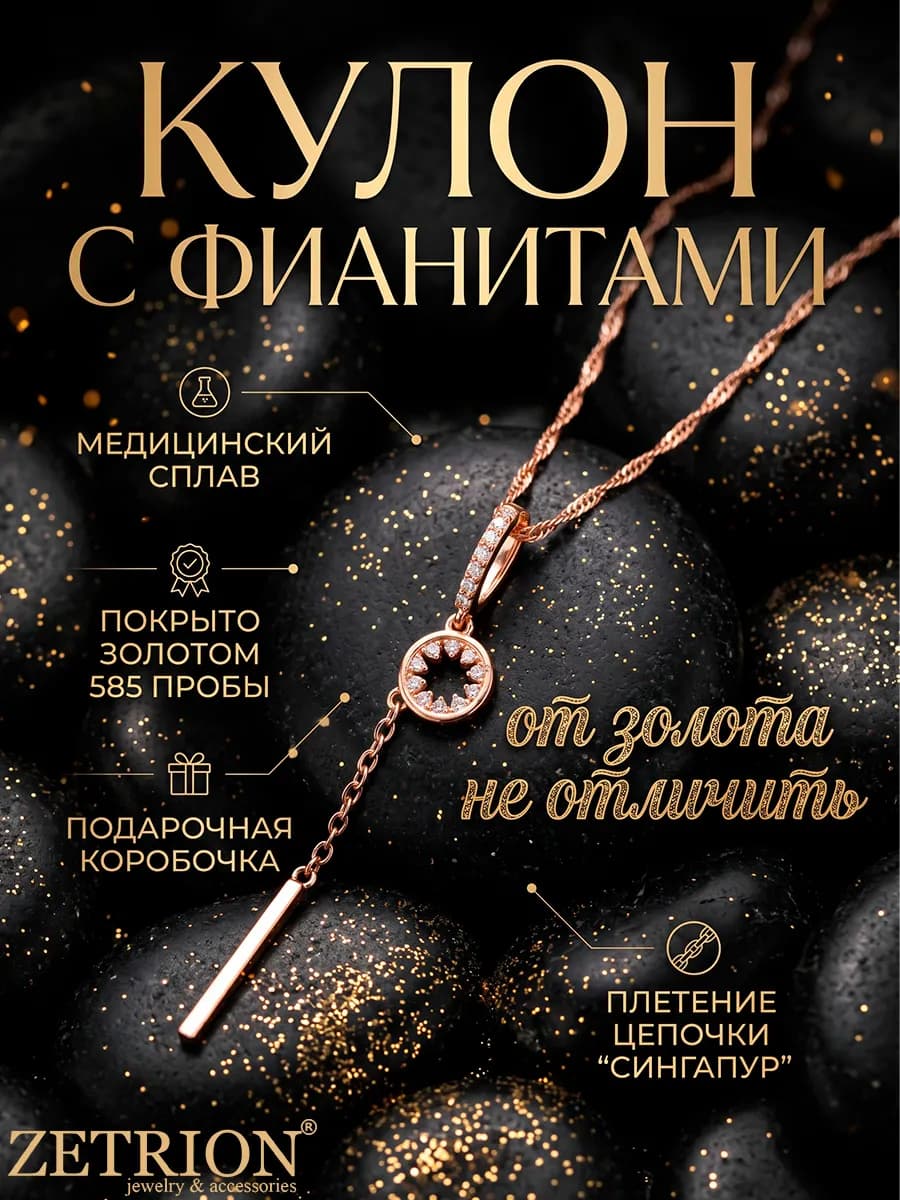 Подвеска на шею бижутерия с камнями длинная