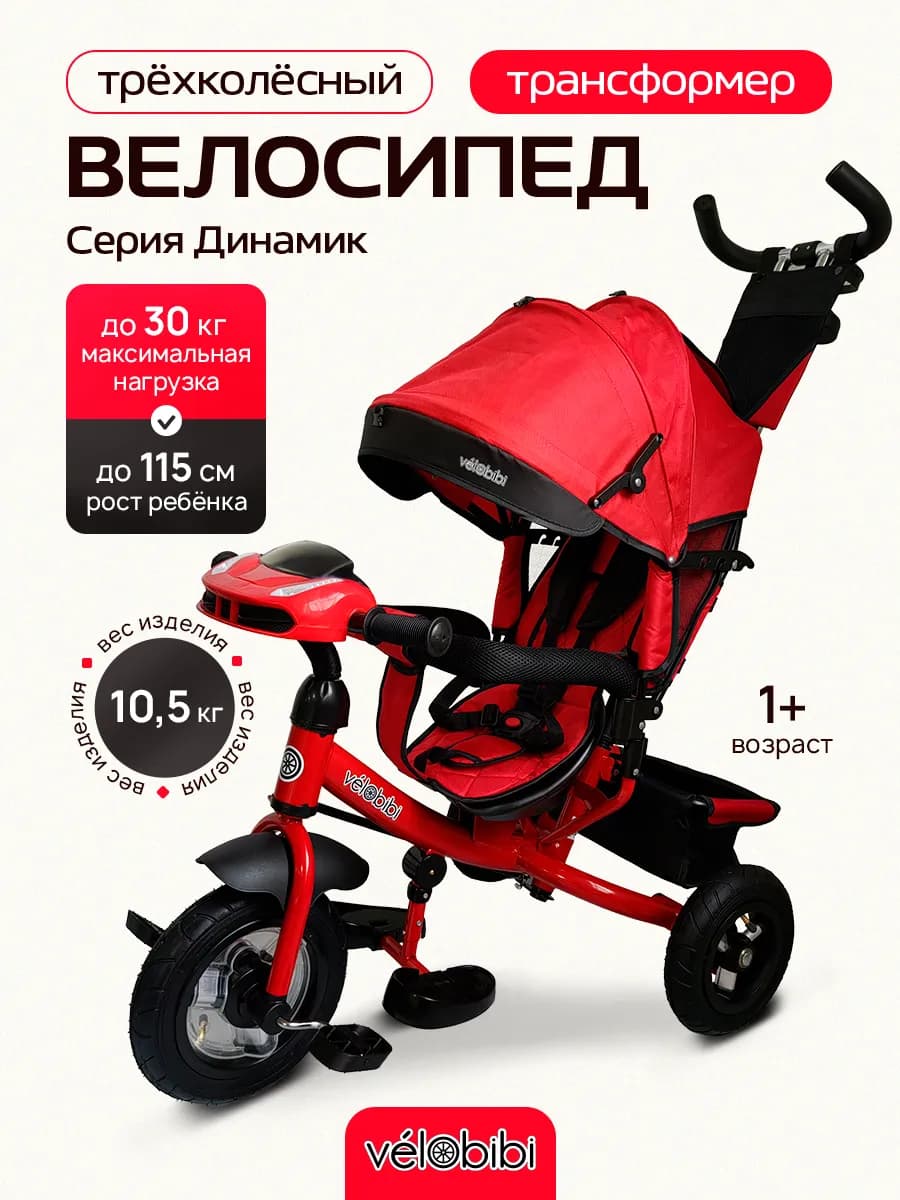 Велосипед детский трехколесный с ручкой
