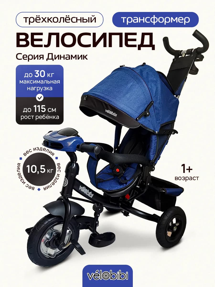 Велосипед детский трехколесный с ручкой