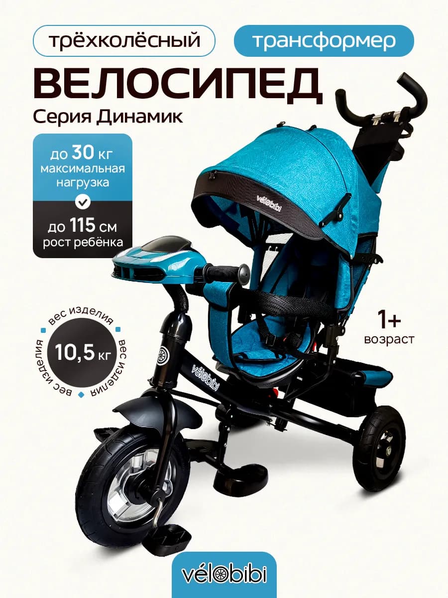 Велосипед детский трехколесный с ручкой