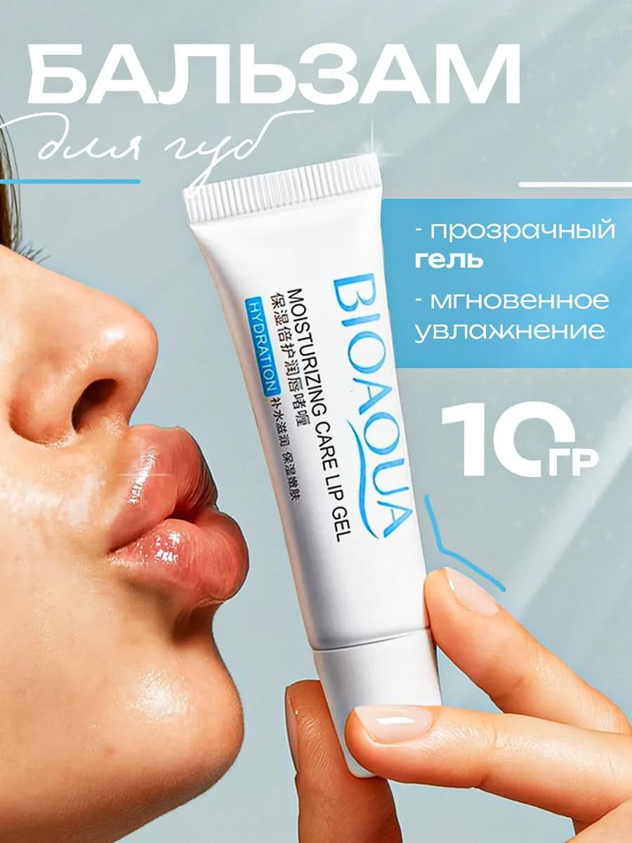 Увлажняющий бальзам для губ