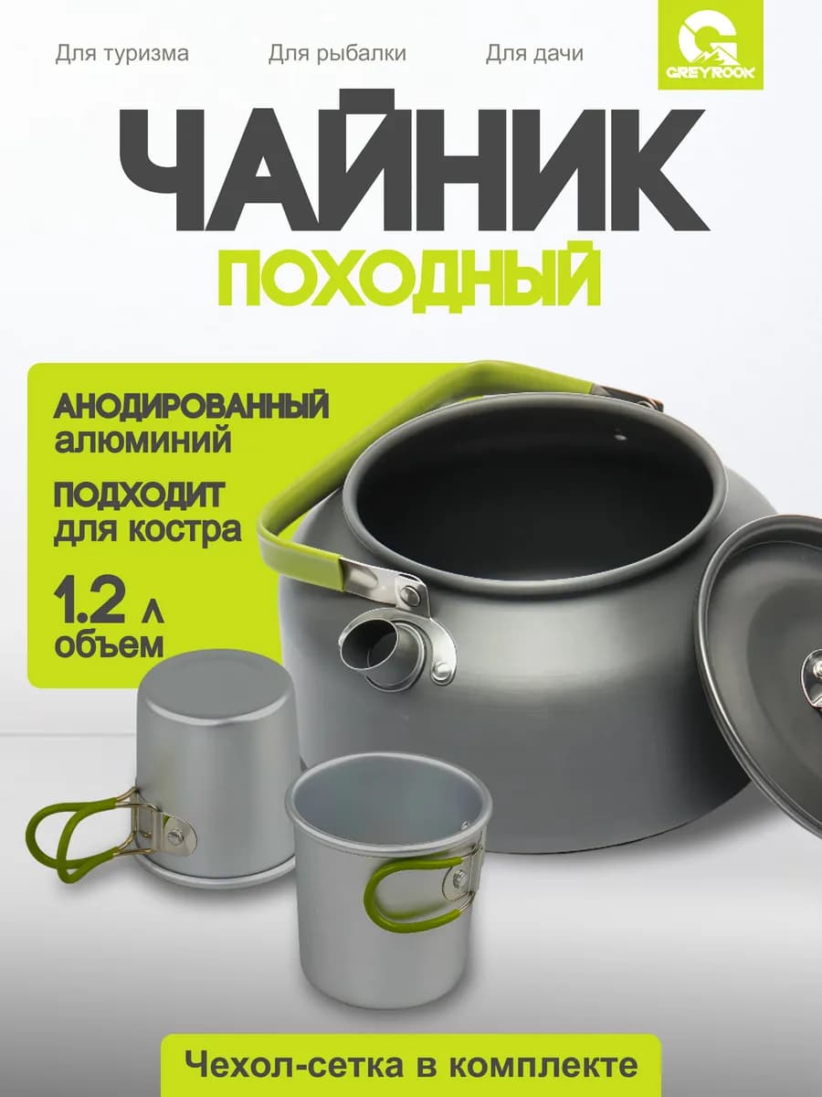 Чайник походный туристический для костра 1,2 л со стаканами - фото 1