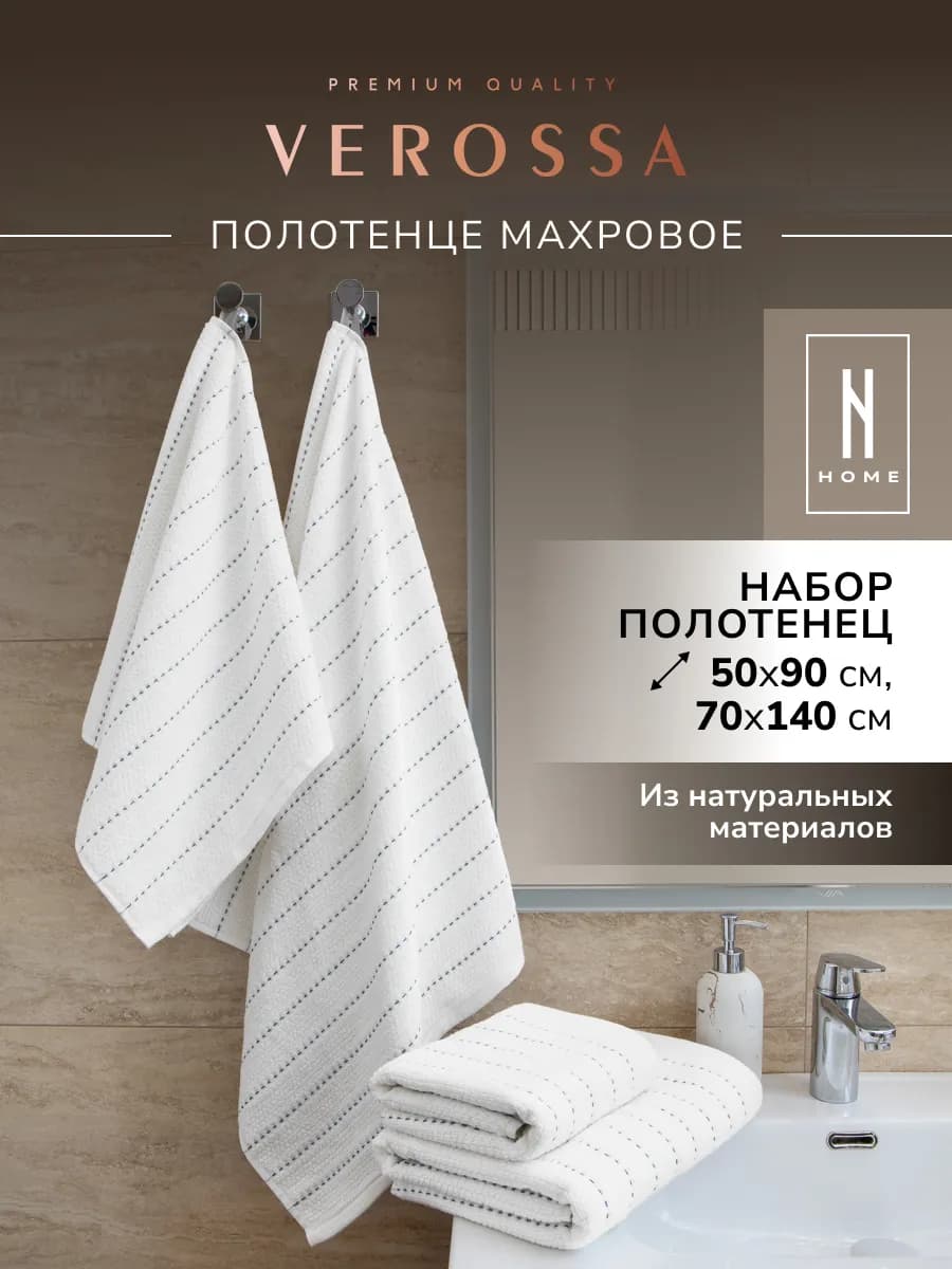 Полотенце банное махровое 50х90 и 70х140, в наборе 2 шт