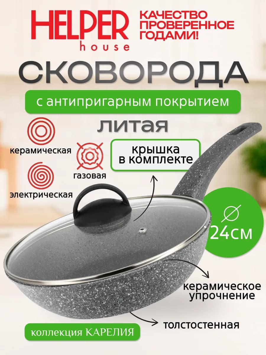 Сковорода с крышкой 24 см антипригарная глубокая Карелия