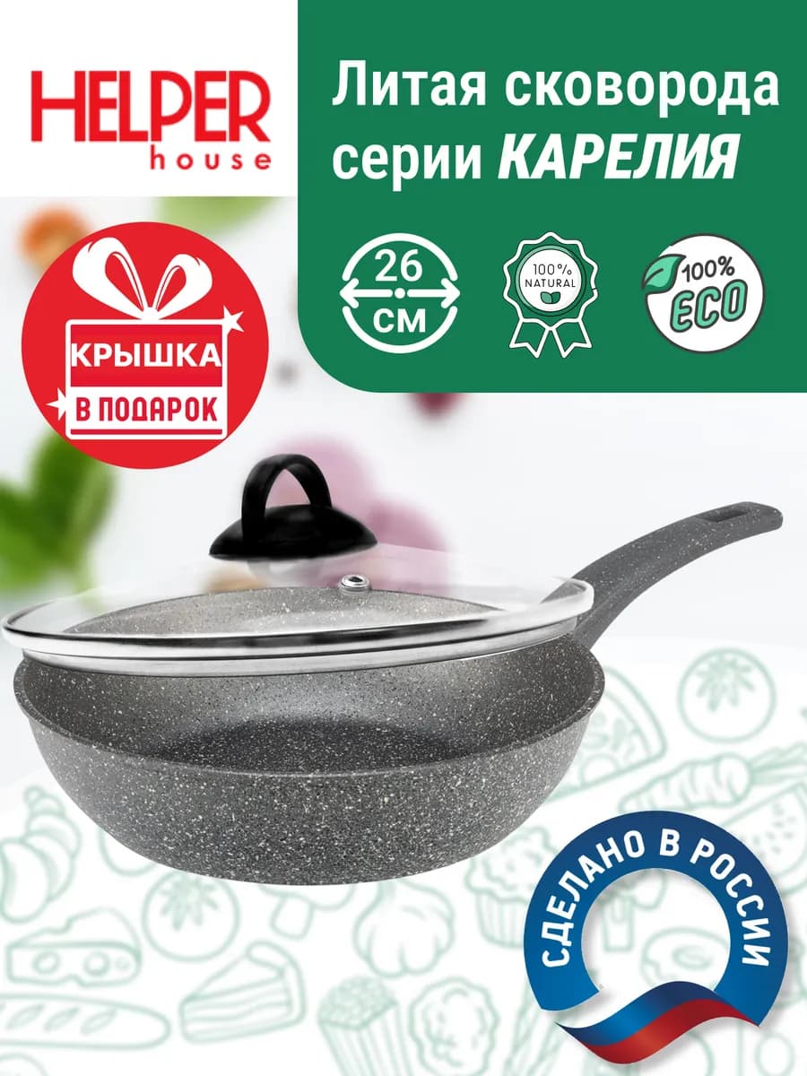 Сковорода с крышкой 26 см антипригарная глубокая Карелия