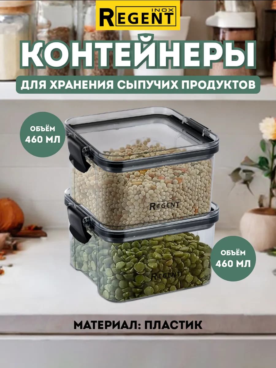 Контейнеры для круп и емкость для сыпучих продуктов