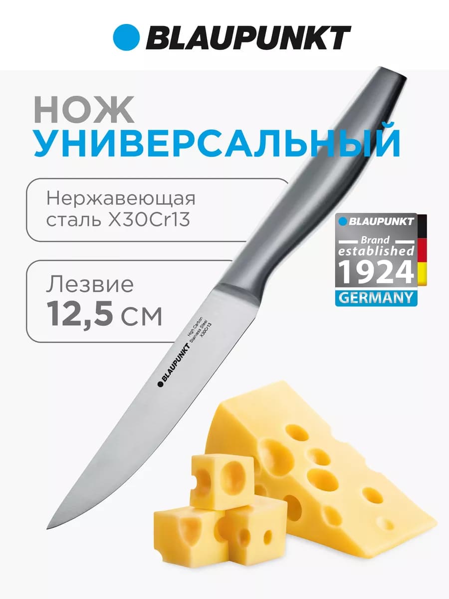 Нож кухонный универсальный