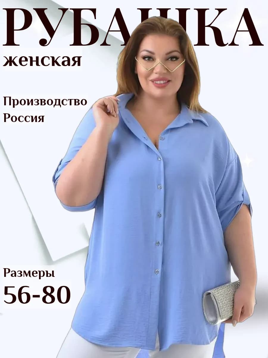 Рубашка офисная больших размеров