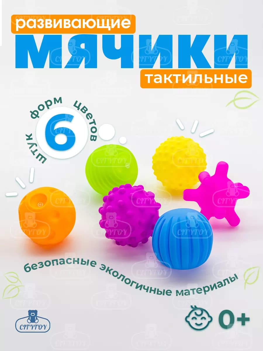 Тактильные мячики 6 шт, игрушки - пищалки для новорожденных