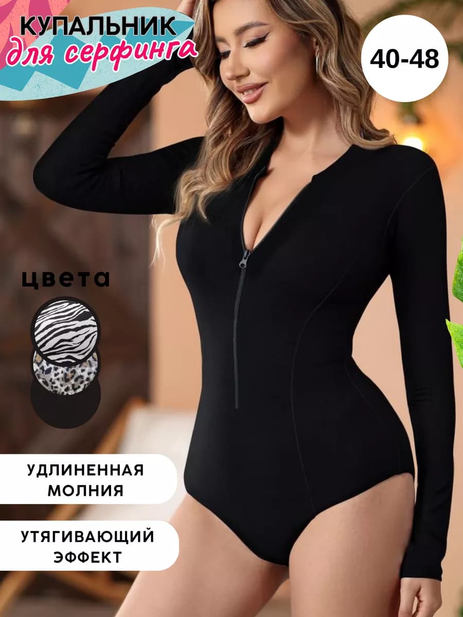 Купальник для серфинга