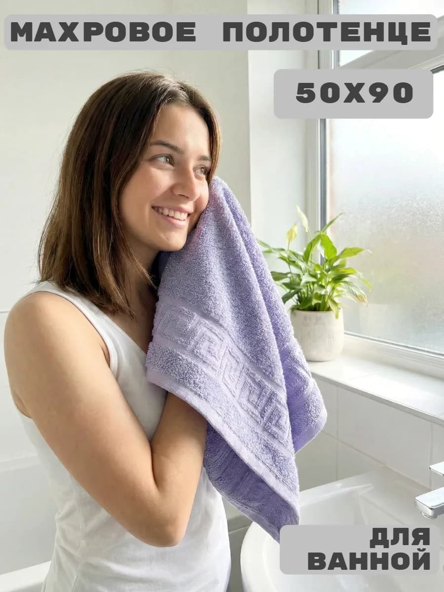 Полотенце махровое 50х90 подарок женщине - фото 1
