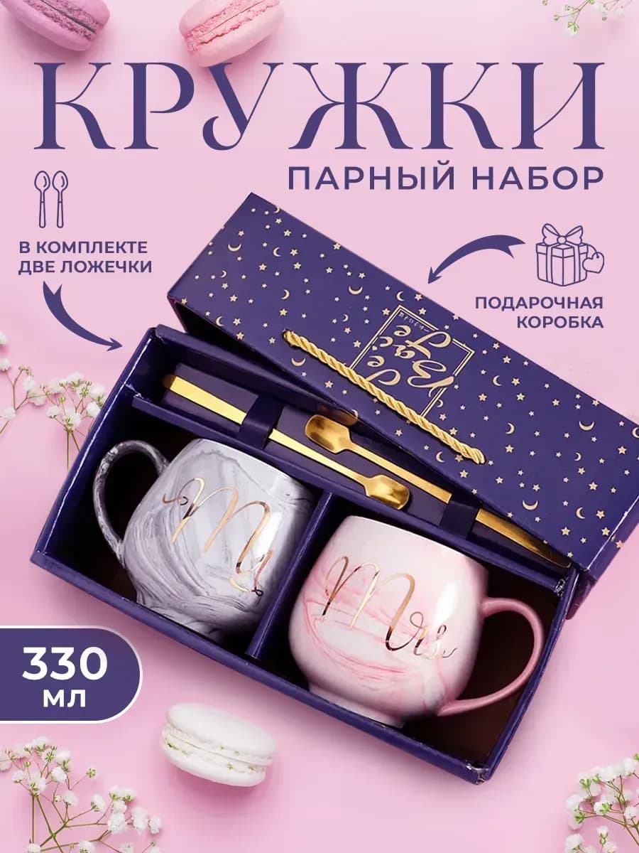 Набор чашек парные кружки для чая и кофе подарок