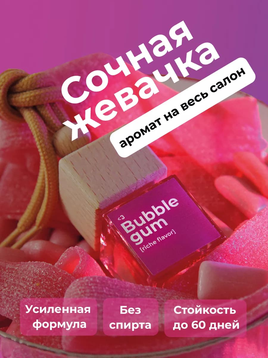 Ароматизатор в машину в салон - Жвачка Баббл Гам Bubble Gum - фото 1