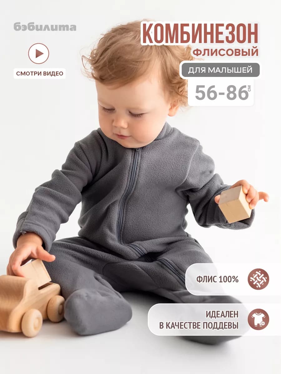 Комбинезон для новорожденных демисезонный на молнии флис