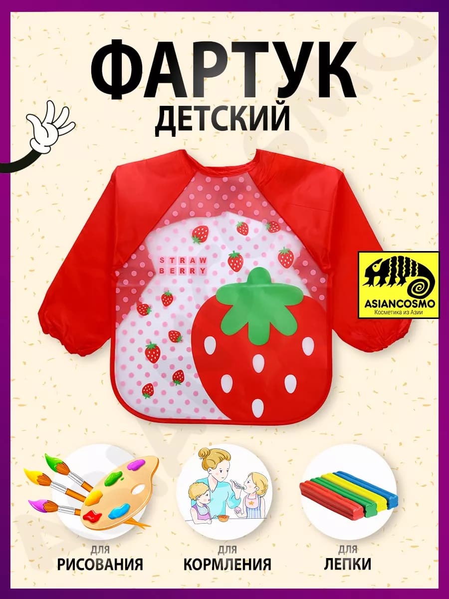 Фартук детский